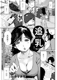 エロ漫画】おっぱいばかり目で追うストーカーを公園に誘い出し痴女る巨乳人妻…大好きなおっぱいを好きに触らせてもらいパイズリで抜かれおっぱい吸いながら筆下ろしされ中出しセックス【シオマネキ:追乳】  | エロ漫画の艶 -無料エロマンガ同人誌- | oilmach.ru