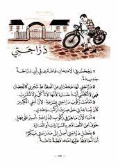 Pin On كتاب القراءة السنة الثانية سنوات السبعينات