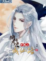 Xuyên qua chi đồng tu cộng tiến thành tiên lộ TruyenChu