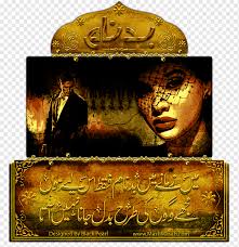 Urdu poetry Nazm Mazah Mediterranean Eatery, ramadan al mubarak ...