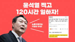 이준석 윤석열, 드루킹 특검 재개 요구는 정치적…논리 약해. ìœ¤ì„ì—´ ì£¼ 120ì‹œê°„ ë²Œì¨ ì§¤ì´ ë‚˜ì˜¤ë„¤ ã…Žã…Žã…Ž ì •ì¹˜ìœ ë¨¸ ê²Œì‹œíŒ