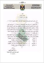 يضاف إلى عجز المادة الأولى من قرار رئيس مجلس الوزراء رقم 1892 لسنة 2018 المشار إليه البندان الآتيان تسمى الوحدة المنصوص عليها فى المادة 4 مكررًا 1 من القانون رقم 26 لسنة 1975 بشأن الجنسية المصرية المشار إليه وحدة فحص طلبات التجنس، ويشار إليها فى. Ù‚Ø± ØªØ«Ø¨ÙŠØª Ø§Ù„Ø§Ø¬ÙˆØ± Ø§Ù„ÙŠÙˆÙ…ÙŠØ© Ùˆ Ø§Ù„Ø¹Ù‚ÙˆØ¯ ÙÙŠ Ø¯ÙˆØ§Ø¦Ø± Ø§Ù„Ø¯ÙˆÙ„Ø© Ø§Ù„Ø¹Ø±Ø§Ù‚ÙŠØ© Facebook