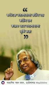 Read more ⫸ bani of apj abdul kalam i felt clearly that what was needed was not any particular material object, not wealth or comfort or power, but our awakening to full consciousness in the freedom of soul, the freedom of life in god, where we have no enmity with those who must fight, no competition with those who must make money, where. Dr A P J Abdul Kalam Posts Facebook