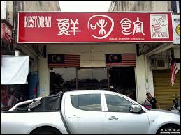 Special dishes of lee hong kee are pun choi, tea pot ginseng soup, glutinous rice with farm chicken, stewed suckling. Jeff Lee Kitchen é²œå'³é¦† Sungai Buloh I M Saimatkong