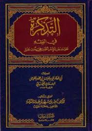 Altadhkirat Fi Alfiqat Ealaa Mudhhib Ahmad Abn Hnbl التذكرة في الفقة على مذهب أحمد ابن حنبل Dar Makkah