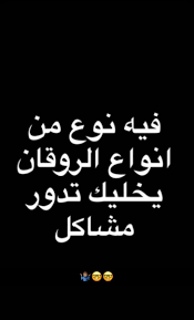 سناب مشاكل نكت نكته fun quotes funny arabic funny instagram emoji