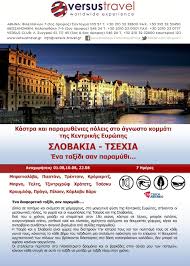 Τα νέα σήμερα στην ελλάδα και τον κόσμο | ειδήσεις online και έκτακτη επικαιρότητα τώρα από τη νο1 ημερήσια πολιτική και οικονομική εφημερίδα. Kastra Kai Paramy8enies Poleis Sto Agnwsto Kommati Ths Kentrikhs Eyrwphs Slobakia Tsexia Ena Ta3idi San Paramy8i Pdf Free Download