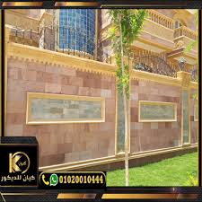 تصميمات داخلي وخارجي بالحجر الهاشمي عمارات فلل قصور منازل باجمل الديكورات 2021 في مصر