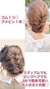 ミディアムでもロングでも 3分で可愛い大人のまとめ髪 簡単 まとめ髪 簡単 ヘアアレンジ ミディアム ヘアアレンジ