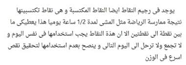 جدول رجيم النقاط الصحيح المعتمد كامل النقاط وكيفية احتسابها How To Plan Math Math Equations