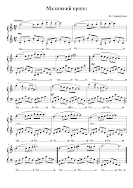 Maybe you would like to learn more about one of these? Malenkij Princ M Tariverdiev Sheet Music For Piano Solo Musescore Com