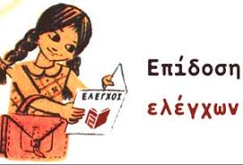 2ο ΔΗΜΟΤΙΚΟ ΣΧΟΛΕΙΟ ΘΗΒΑΣ - Ενημέρωση για τη βαθμολογία Β΄ τριμήνου