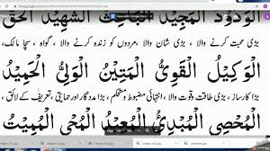 The mercy of allah is his will to endow upon whoever he willed among his creatures. 99 Names Of Allah Full With Urdu Meaning Learn Youtube