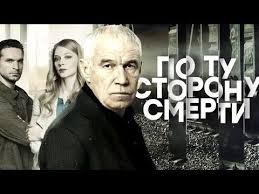 смотреть сериал по ту сторону смерти в хорошем качестве Kogda Do Vyhoda Na Zasluzhennyj Otdyh Ostayutsya Schitannye Dni Rukovoditeli Sledstvennogo Komiteta Stremyatsya Ne Doveryat Budushemu Vetera Serialy Filmy Kinoteatr