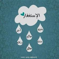 ف ق ل ت اس ت غ ف ر وا ر ب ك م إ ن ه ك ان غ ف ار ا 10 ي ر س ل الس م اء ع ل ي ك م م د ر ار ا 11 و ي م د د ك م ب Love U Mom Spiritual Quotes Islam