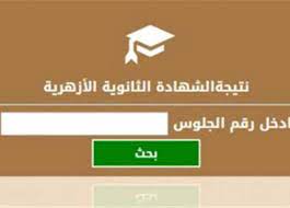 تعلن نتائج الثانوية الأزهرية وأوائل الشهادات من خلال مؤتمر صحفي بمشيخة الأزهر في الحادية عشرة صباحًا، ليعلن معها استمرار مسيرة النجاح التي تحققت في السنوات الأربع الماضية، وجني ثمار جهود ضبط الامتحانات. Rpqfkx8lfspbim