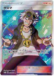 Guzma (Japanese) - Non-English | TrollAndToad