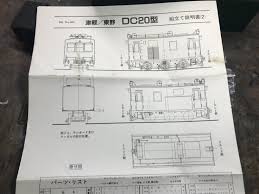 鉄道模型製作販売記 津軽 東野 DC20＝エコーモデルキット＝工房特製完成品＝１80 16.5mm＝製作①