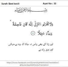 Khususnya para pelajar dan santri, kajian mengenai masalah ini. Surah Bani Isra Il Aayat No 32 Qurani Ayat With Urdu Translation Facebook