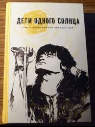как играть песню звезда по имени солнце на гитаре Pin Ot Polzovatelya Ulyana Sup Na Doske Moya Kultura Knigi Oblozhka Rok