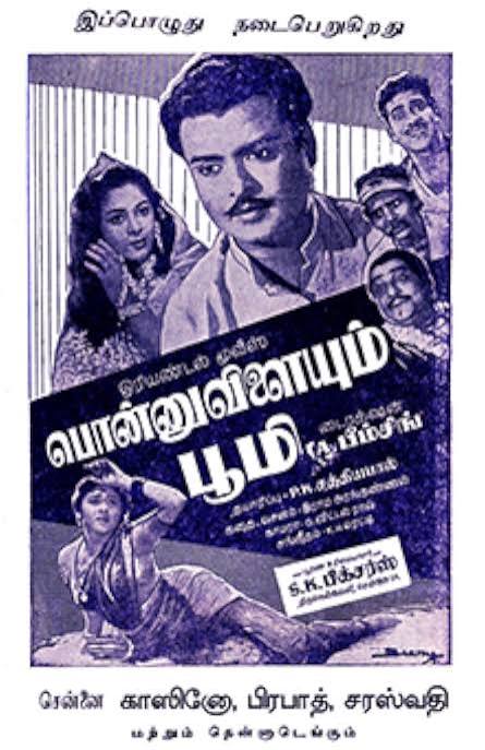 Ponnu Vilayum Bhoomi