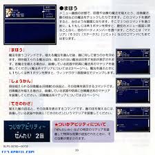 Ff7の説明書 P20 P21 ファイナルファンタジー7 完全攻略 Final Fantasy Vii ゲーム攻略メモ