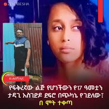 የኢትዮጵያ ለዘላለም ትኑር
