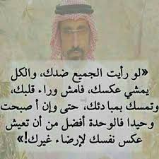 عشه الجبل مرتاحه يا عزال. Ø§Ù„ÙˆØ­Ø¯Ù‡ Ø§ÙØ¶Ù„ Book Quotes Words Quotes