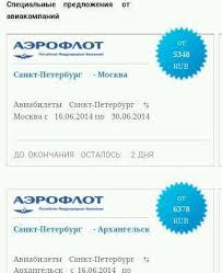 Аэрофлот - покупка недорогих билетов онлайн в Москве и по всему миру