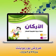 عروض بوربوينت تعليمية