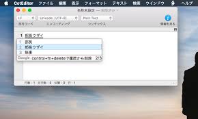 Google日本語入力で予測変換 サジェスト 候補の履歴を削除する方法 特定ワード すべて