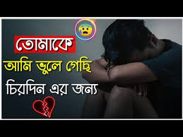 Shayari Bangla Love Shayari Bangla Sad Love Story True Line Bangla Youtube Anish official video of aansh dilwala. shayari bangla love shayari bangla sad