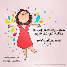 أم سعيدة أم أمومة أمي طفولة طفلي تعليم ماما ابني حب parenting mum kids baby food montessori motherhood raising baby gif baby crayon