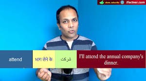 Attend Meaning In Urdu Hindi With Example Sentences And Translation Sentences How To Memorize Things Learn English Speaking