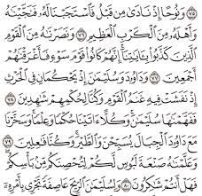 With our al quran explorer feature, just with a tap you can select the surah you want to recite or listen mp3 audio! Tafsir Surat Al Anbiya Ayat 76 77 78 79 80 Tafsir Jalalain Indonesia