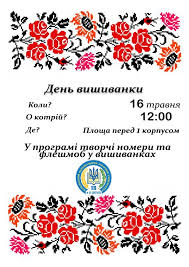 День вышиванки в украине отмечается ежегодно в третий четверг мая. Den Vishivanki 2019 Harkivskij Nacionalnij Agrarnij Universitet Im V V Dokuchayeva