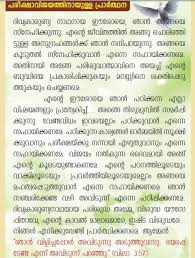 Maybe you would like to learn more about one of these? Malayalam Catholic Prayers In English