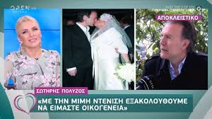 Καλεσμένη στην εκπομπή after dark του θέμη γεωργαντά ήταν η μιμή ντενίση, η οποία, μεταξύ άλλων, μίλησε για τους άντρες της ζωή της και στάθηκε ειδικά στον αντώνη τρίτση, ο οποίος έφυγε. Swthrhs Polyzos Me Thn Mimh Ntenish E3akoloy8oyme Na Eimaste Oikogeneia Eytyxeite Open Tv Youtube