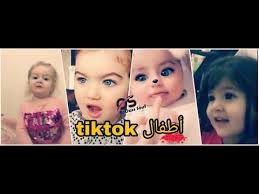 2 تجميعية فيديوهات لأطفال صغار على تيك توك Tiktok Youtube Youtube Baby Face Face