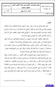 إمتحانات السنة الخامسة للثلاثي الثاني 3 نماذج من كل إمتحان Learning Arabic Phonics Books Teacher Books