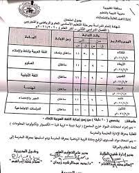جدول الصف الثالث الإعدادي الترم الثاني 2021 محافظة جنوب سيناء. Ù†Ù†Ø´Ø± Ø¬Ø¯ÙˆÙ„ Ø§Ù…ØªØ­Ø§Ù†Ø§Øª Ø§Ù„Ø´Ù‡Ø§Ø¯Ø© Ø§Ù„Ø¥Ø¹Ø¯Ø§Ø¯ÙŠØ© Ø¨Ø§Ù„Ù‚Ù„ÙŠÙˆØ¨ÙŠØ© ØµÙˆØ± Ø¨ÙˆØ§Ø¨Ø© Ø§Ù„Ø£Ù‡Ø±Ø§Ù…