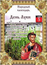 До конца года остаётся 240 дней. Narodnye Primety Tradicii I Obryady Na 5 Maya Telegraf