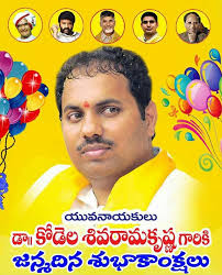 Happy birthday Dr kodela sivaram garike MOHAN NAIK AP NANGARABHERI NAYAKULU  SATTENAPALLI