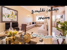عندما تكون الزوجة المغربية ربة بيت ناجحة ومهندسة ديكور كيف تتوقعون شقتها تكون youtube in 2021 home decor home decor