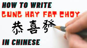 Gong hei fat choy in chinese. How To Write Gung Hay Fat Choy Kung Hei Fat Choi In Traditional Chinese æ­å–œç™¼è²¡ Youtube
