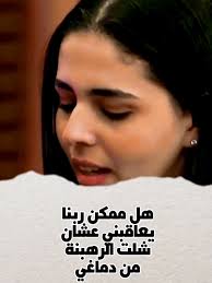 شمس البر: رحلة الفهم بين الزواج والرهبنة