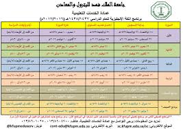 Educational Services On Twitter الخطة الزمنية لبرنامج اللغة الإنجليزية لعام 2016 2017 م