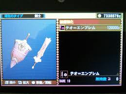 テオの片手剣: モンハン4G そろもんの狩猟日記