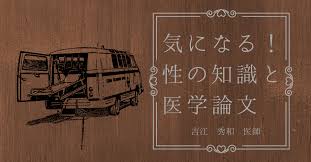 膨張率、賢者タイムの平均って知ってますか？｜東スポnote
