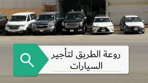 اهم 7 نصائح قبل استئجار سيارة في جدة رحلاتك